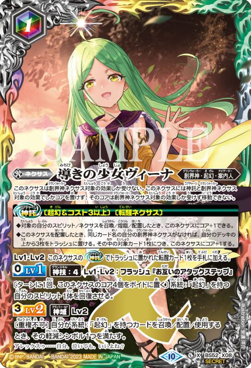 バトスピ【GREATEST RECORD 2023】収録カードリスト情報まとめ